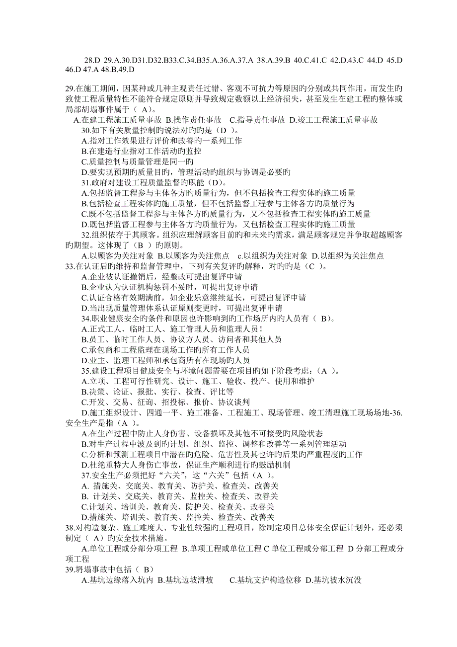 2023年二级建造师资格考试建设工程施工管理模拟试题及答案(一)_第3页