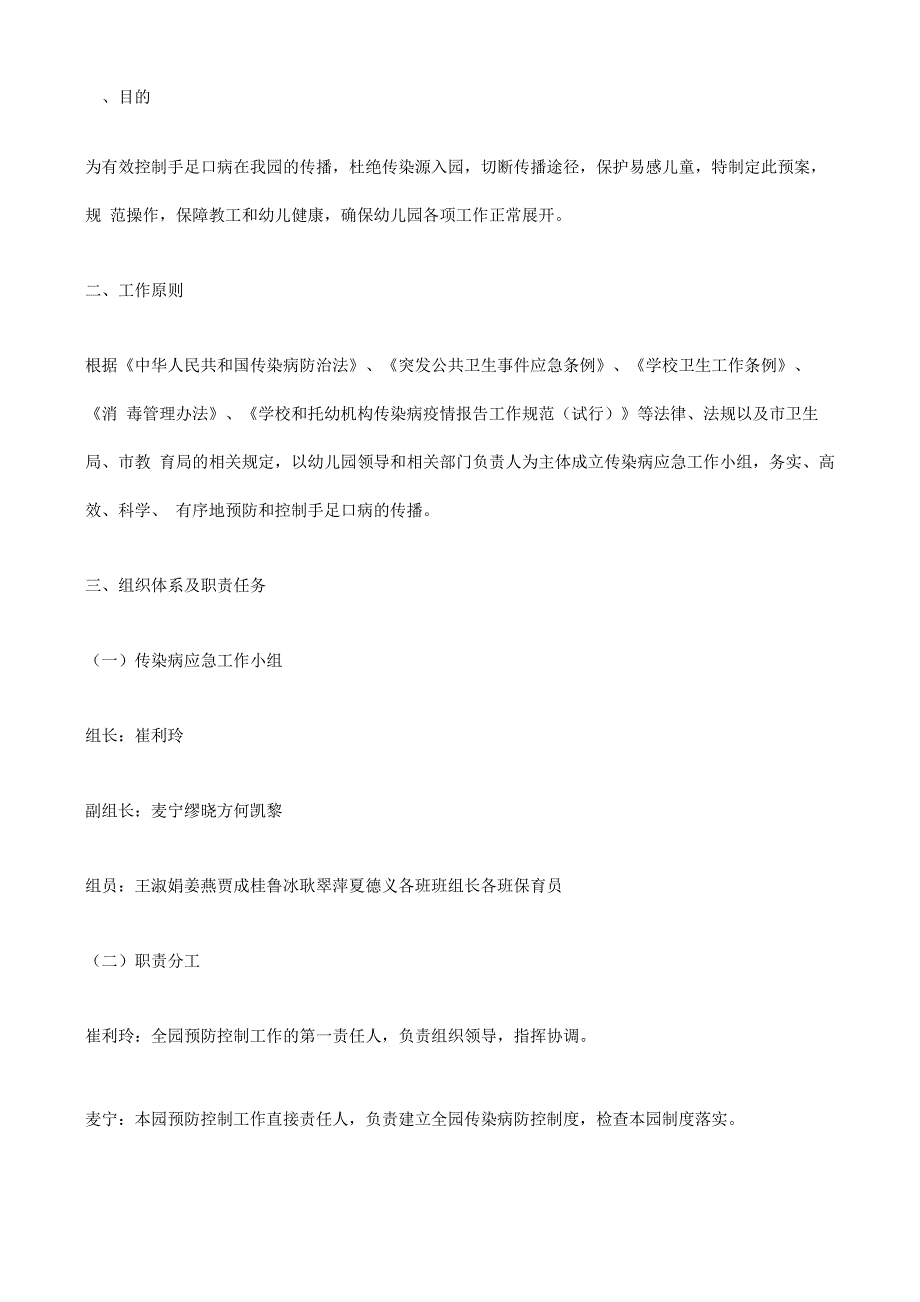 幼儿园手足口病预防应急方案_第2页