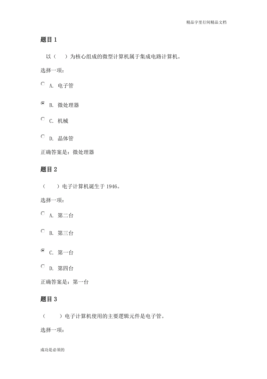 国家开放大学《计算机应用基础》形考作业一答案.doc_第1页