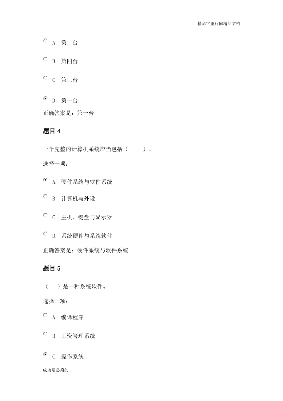 国家开放大学《计算机应用基础》形考作业一答案.doc_第2页