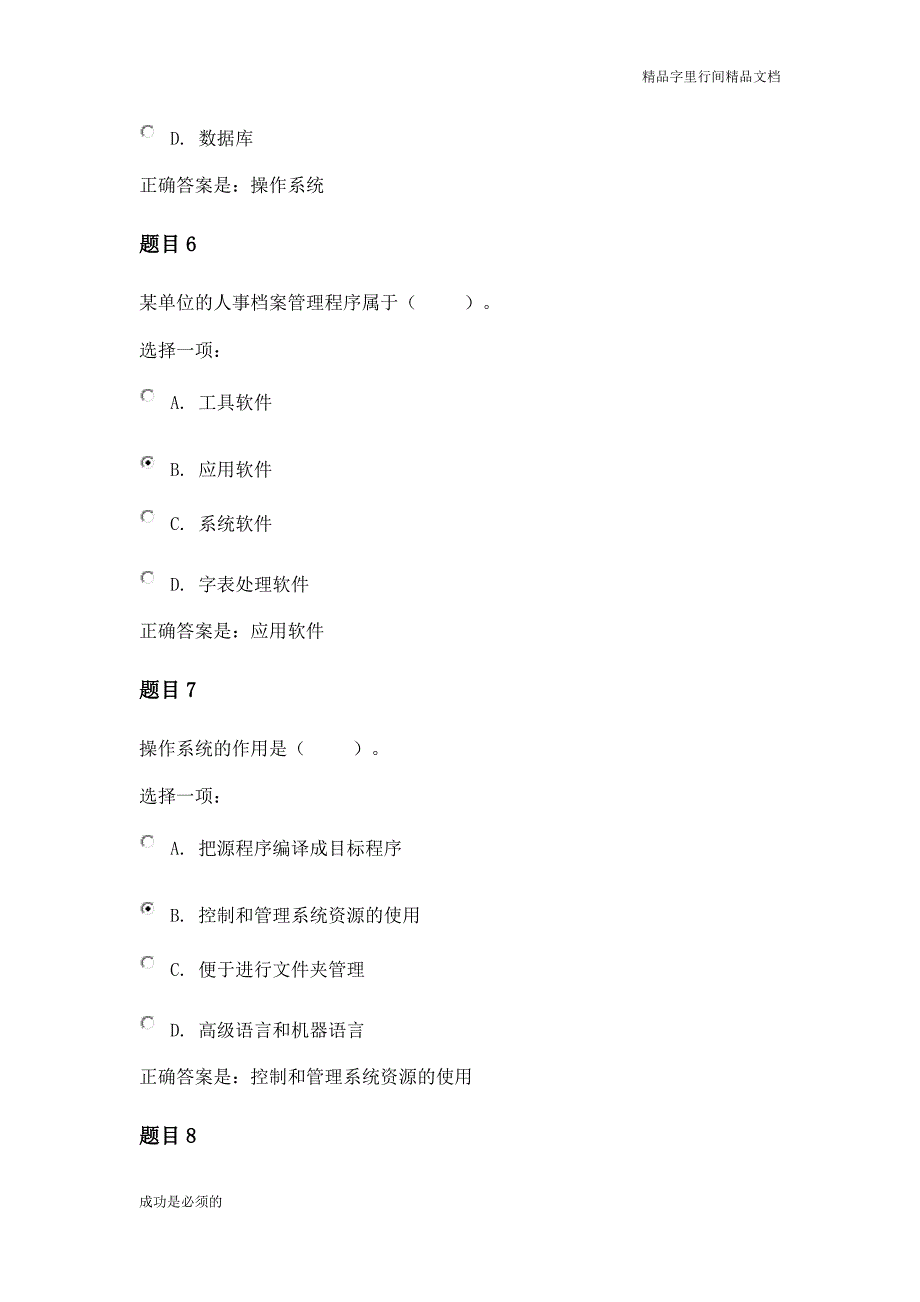 国家开放大学《计算机应用基础》形考作业一答案.doc_第3页