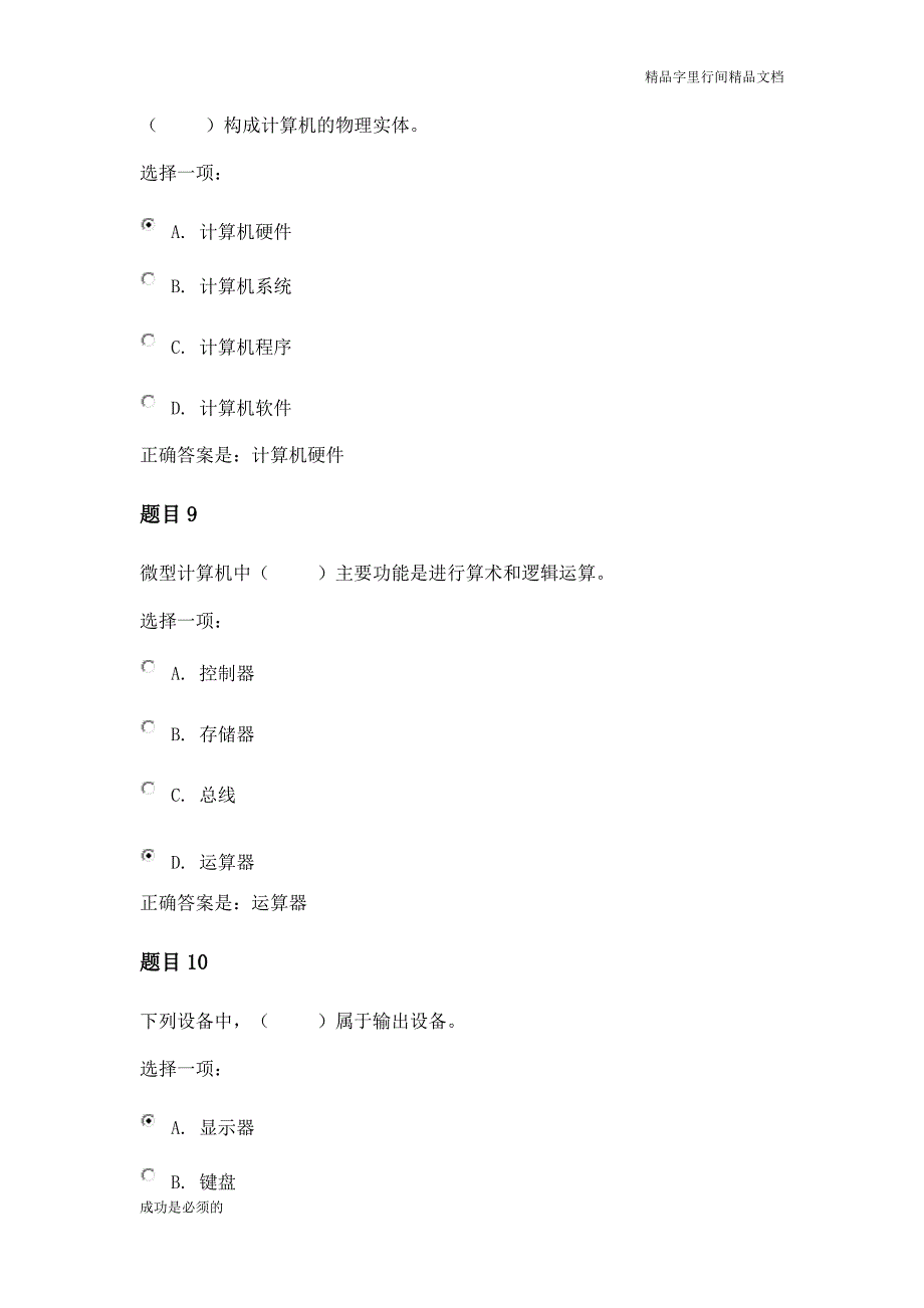 国家开放大学《计算机应用基础》形考作业一答案.doc_第4页