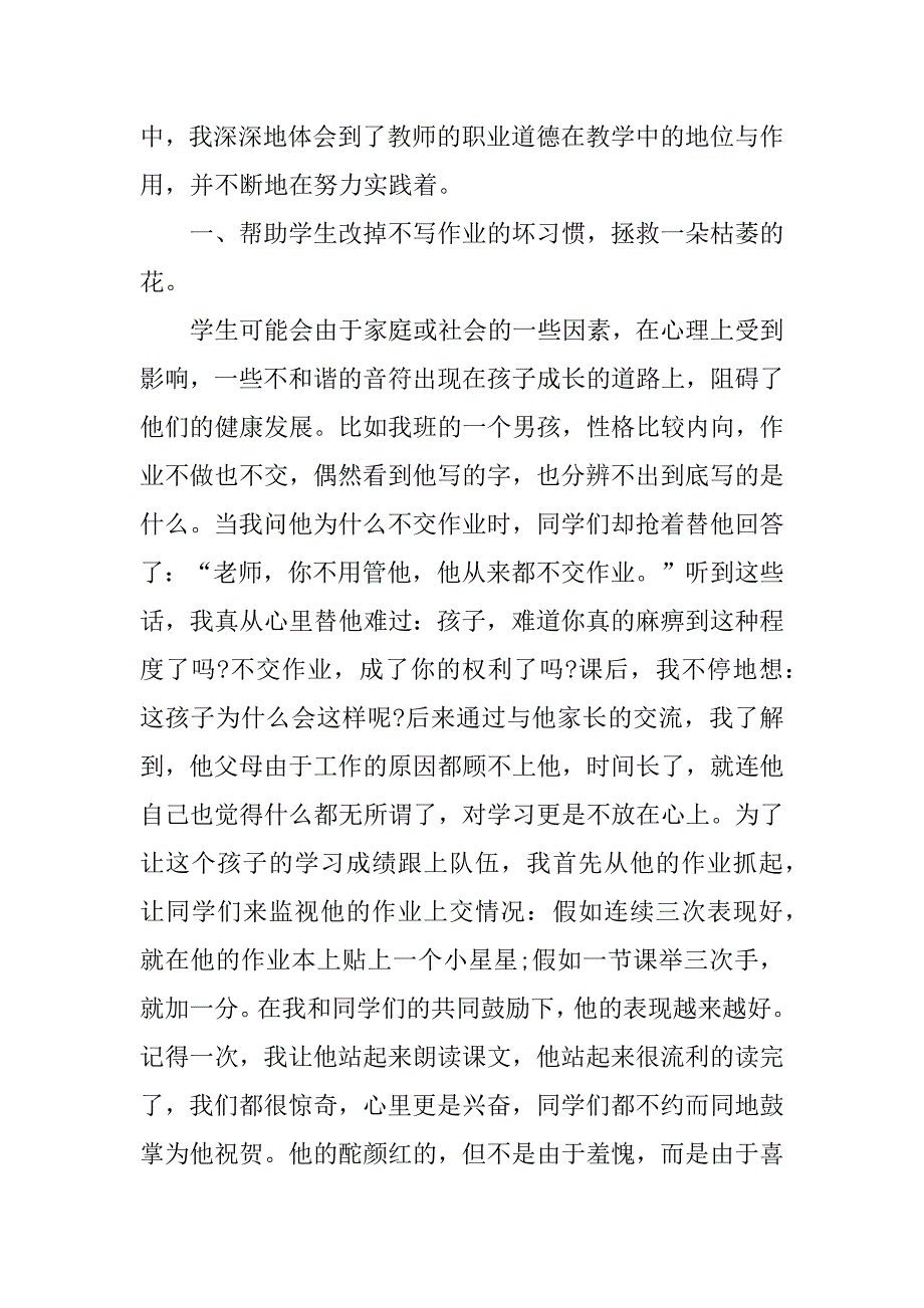 教师个人师德师风建设心得体会3篇关于教师师德师风的心得体会_第2页