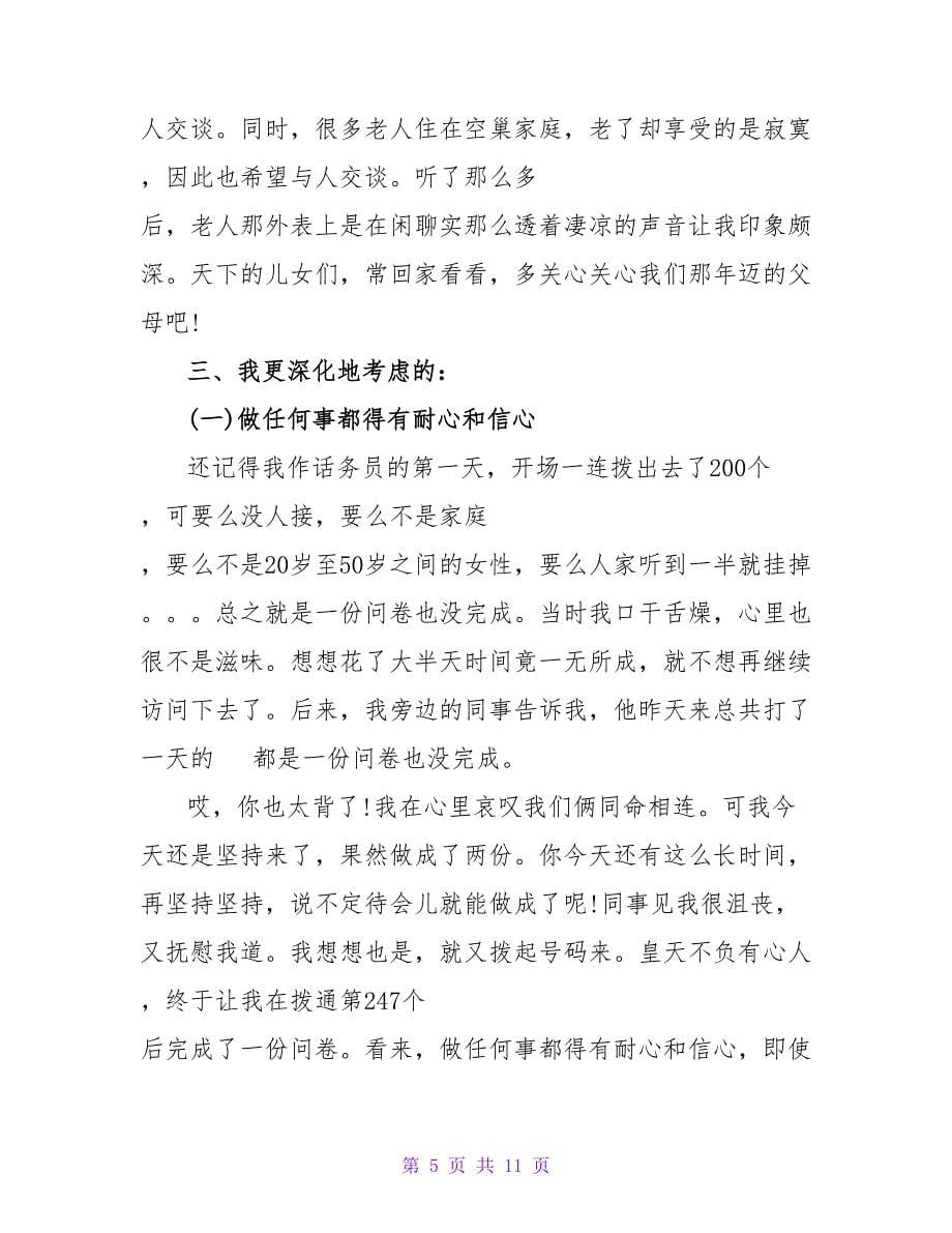 2023寒假打工的实践报告.doc_第5页