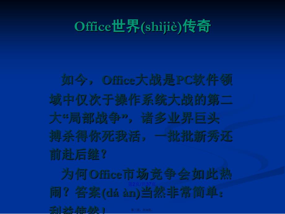 officeword发展历史学习教案_第3页