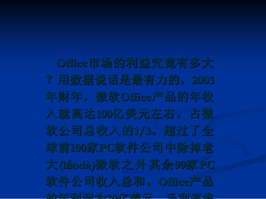 officeword发展历史学习教案_第4页