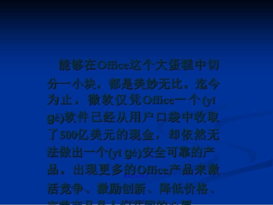 officeword发展历史学习教案_第5页