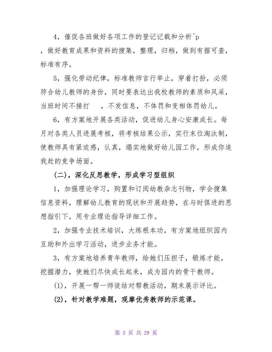 关于幼儿园园长新学期工作计划通用范文_第3页