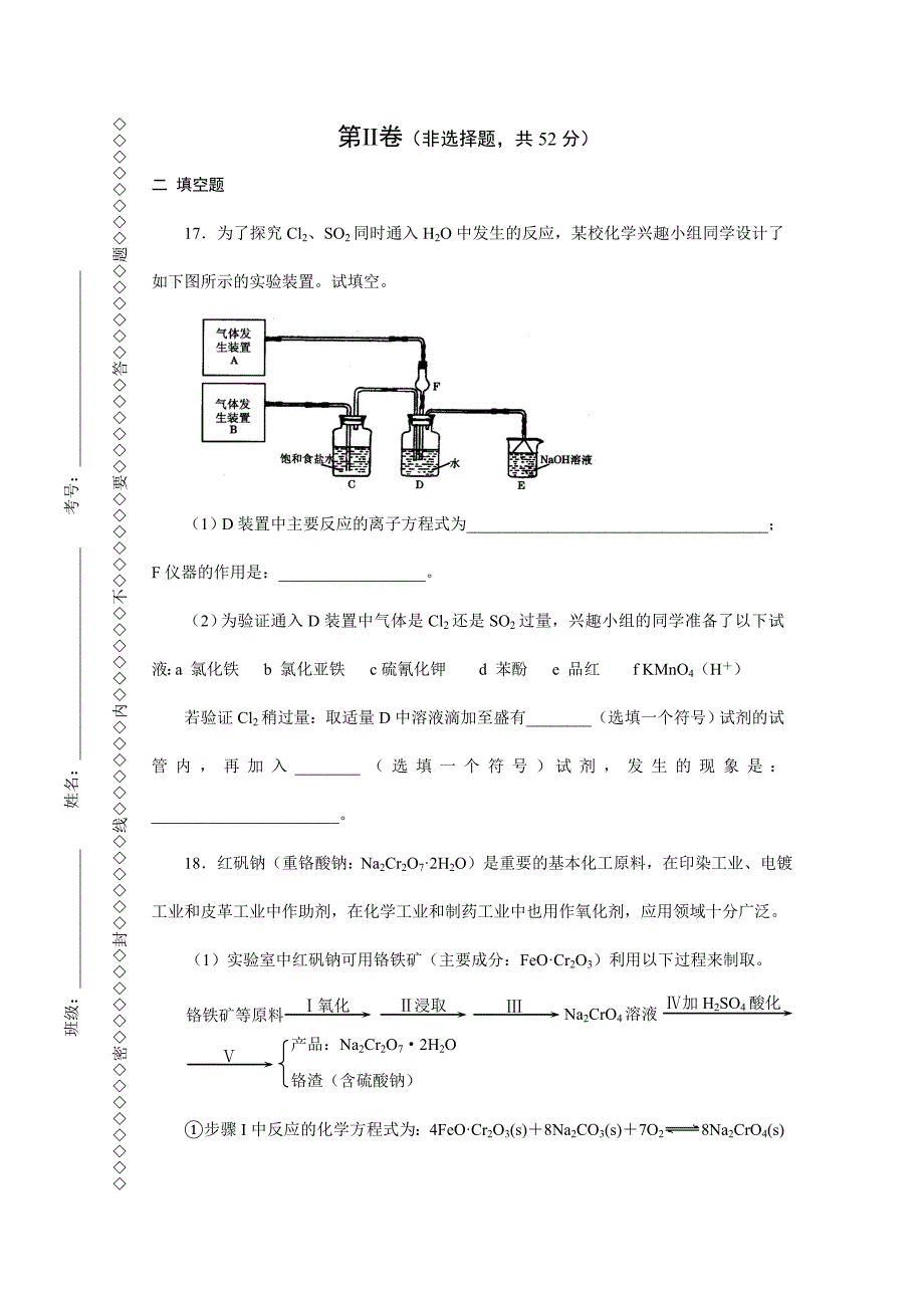 安丘四中2009-2010学度第一学期高三化学系列练习(五)_第4页