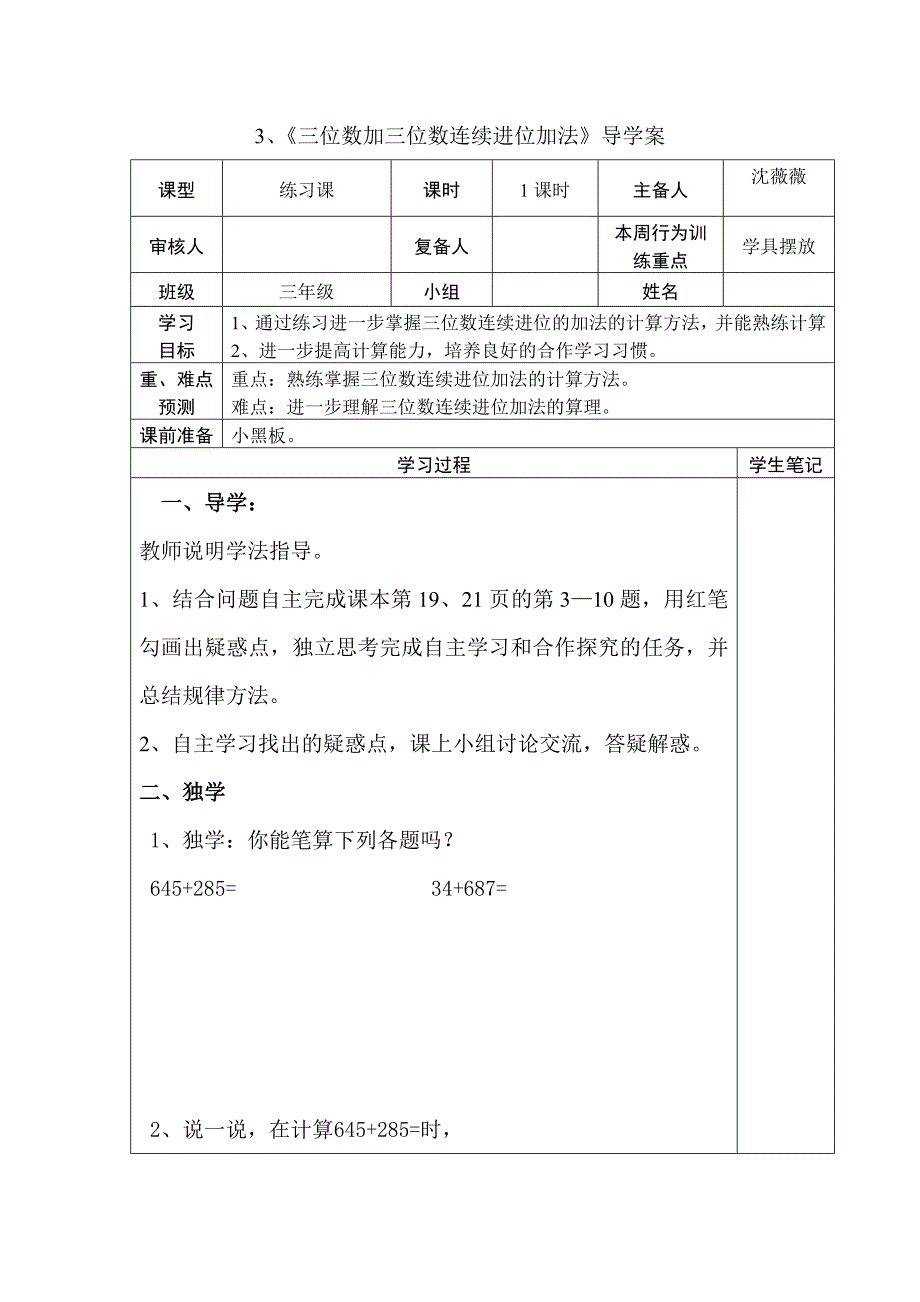 9三位数加三位数练习_第1页