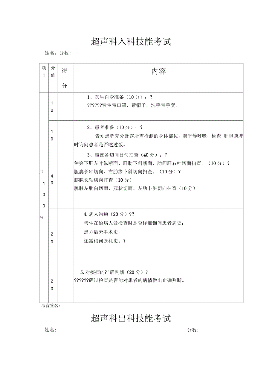 超声科入科技能考试_第1页