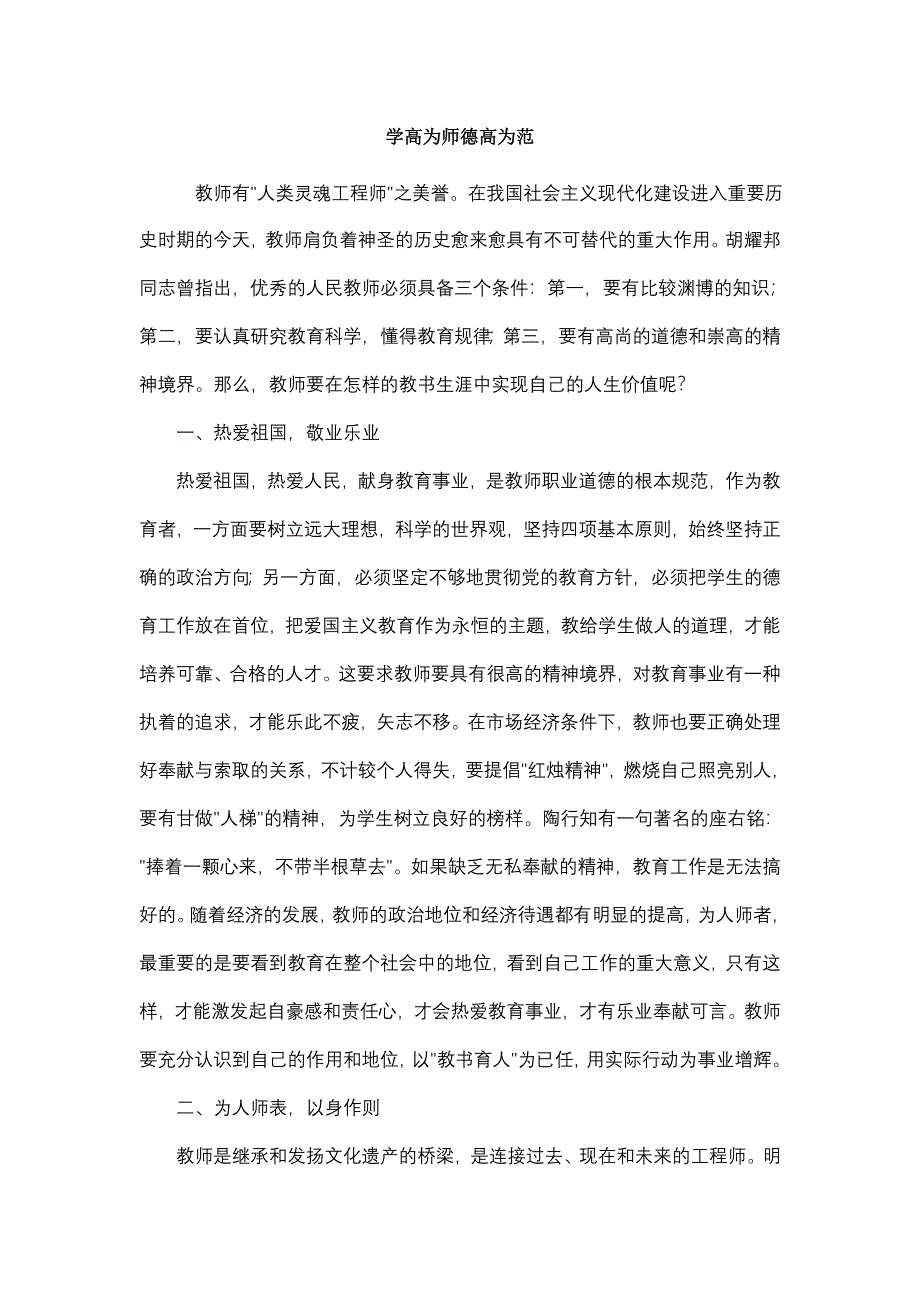 学高为师德高为范.doc_第1页