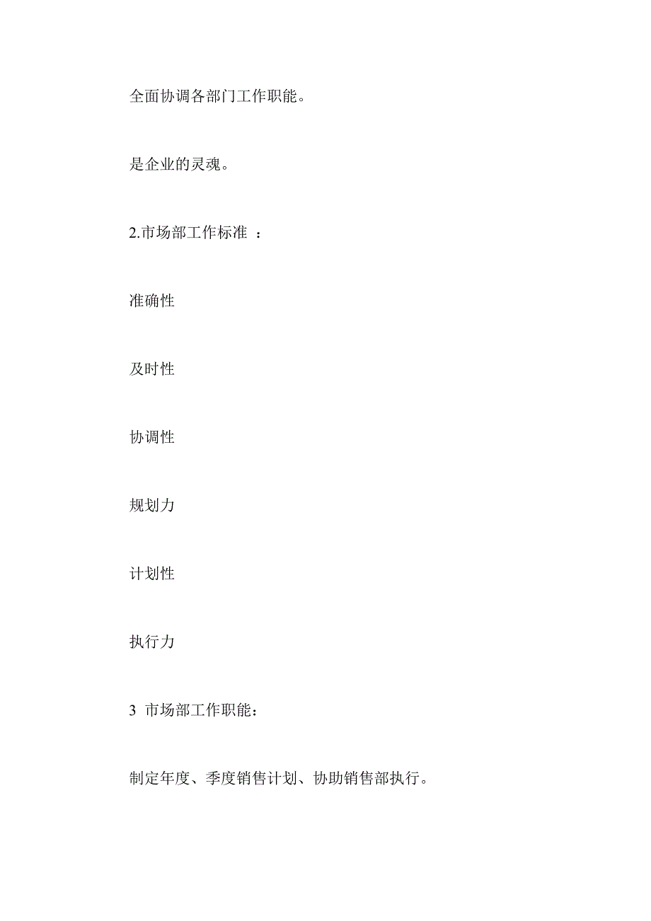 2013年市场部职员年度工作计划.doc_第2页