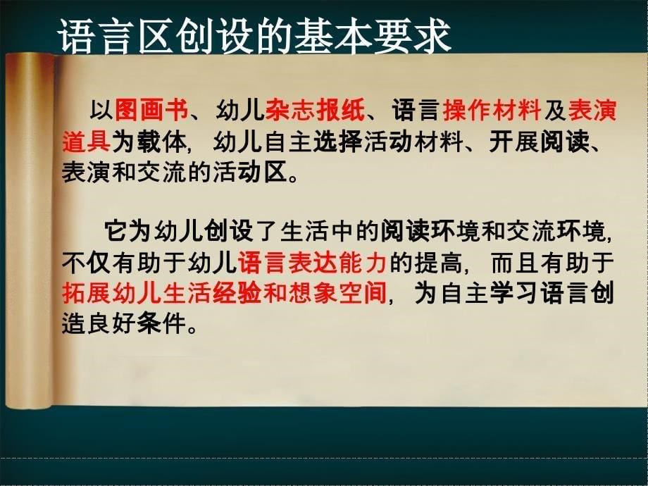 语言活动区创设与材料投放_第5页