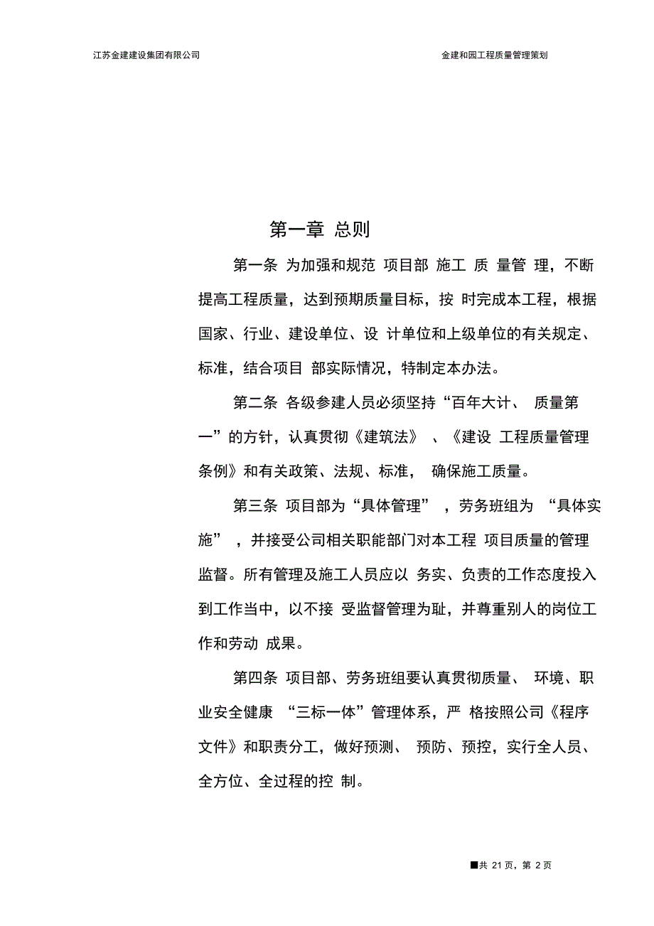 工程项目部质量管理策划_第4页