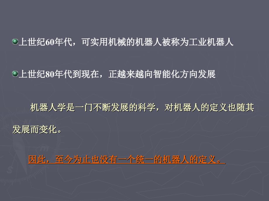 机器人技术及其应用概述_第4页