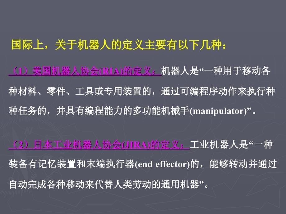 机器人技术及其应用概述_第5页