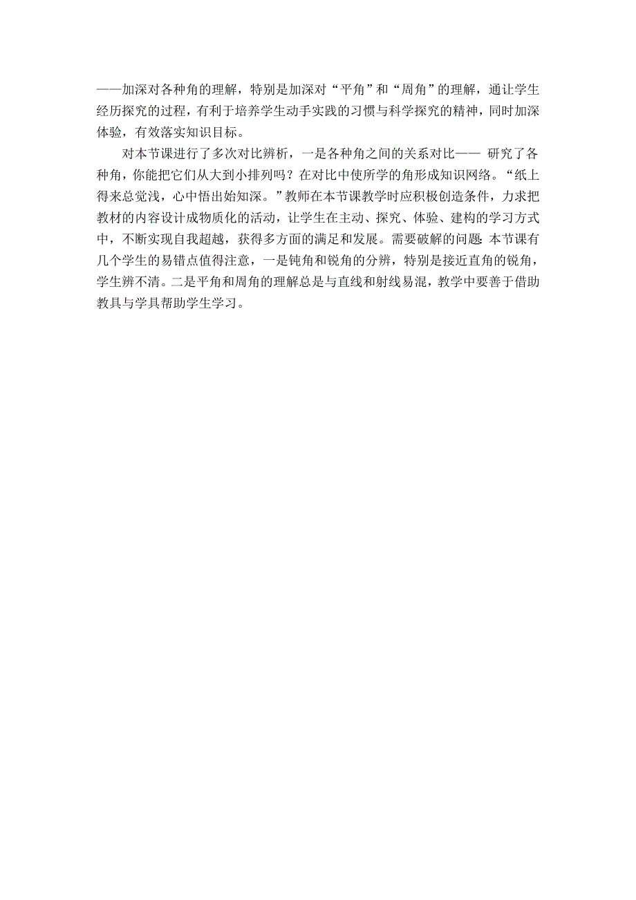 【最新教材】【冀教版】四年级上册数学：第4单元第4课时认识平角、周角和各种角的关系_第4页