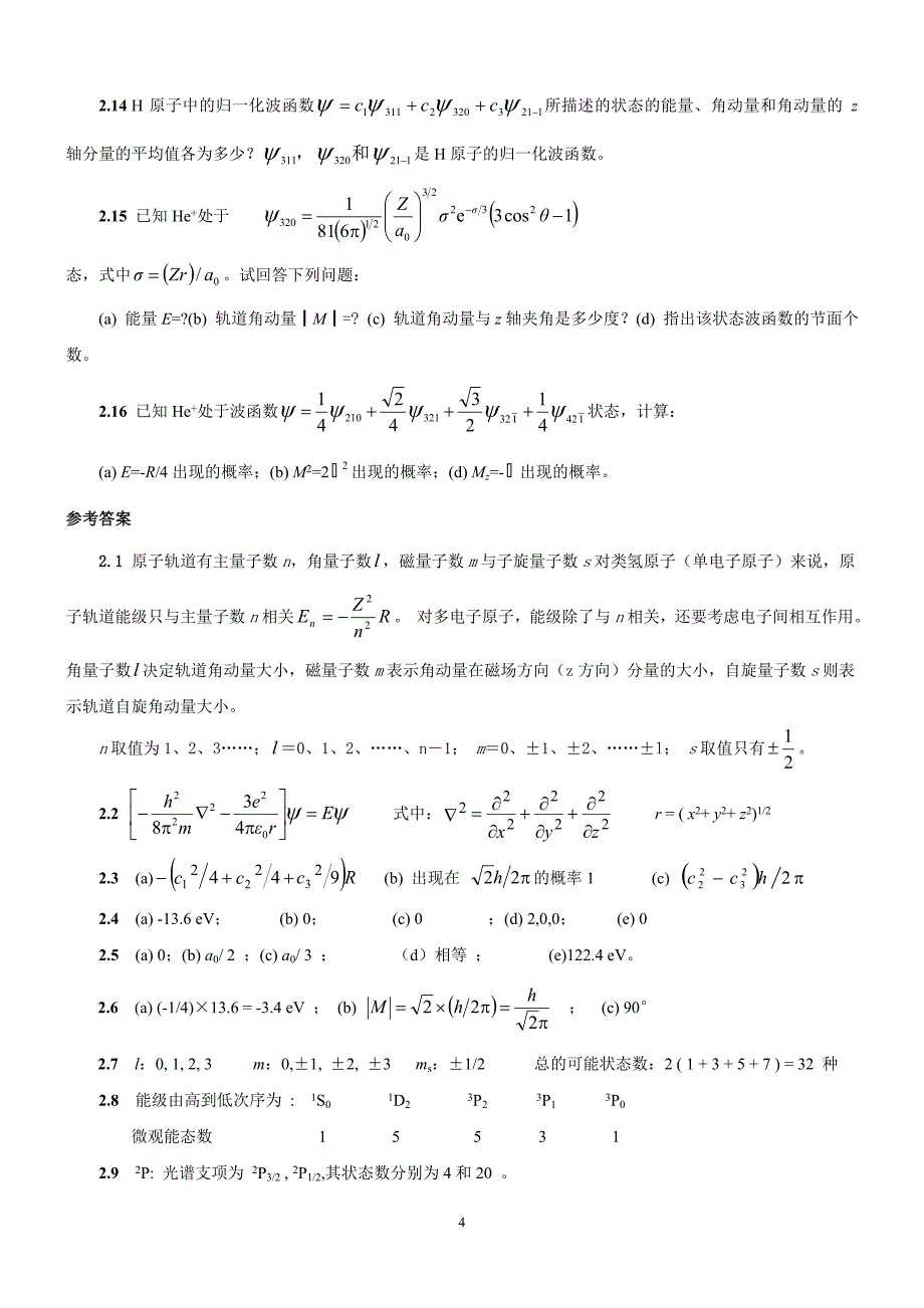 结构化学 习题答案 1-10章习题及答案.doc_第4页