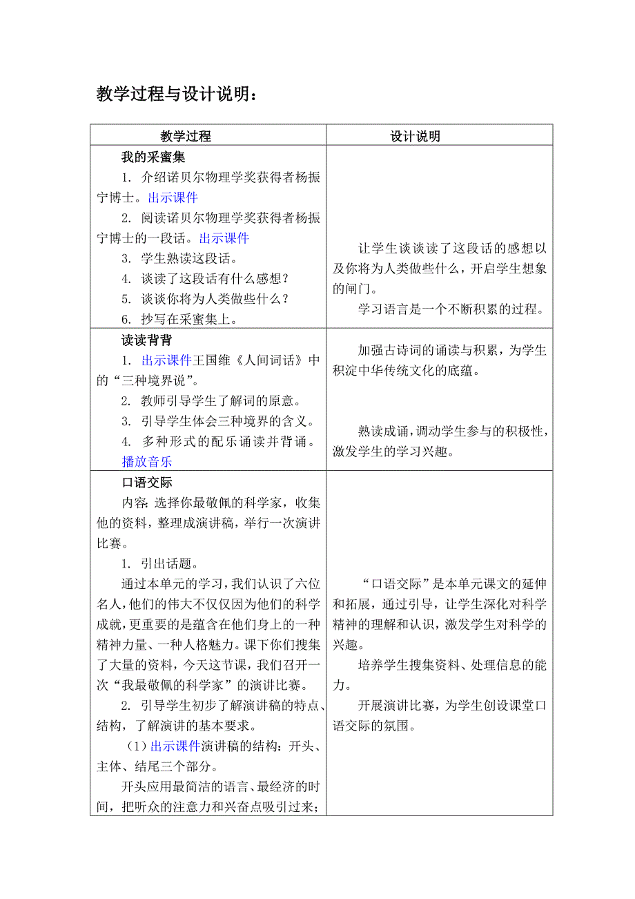 冀教版小学语文五年级上册综合五_第2页