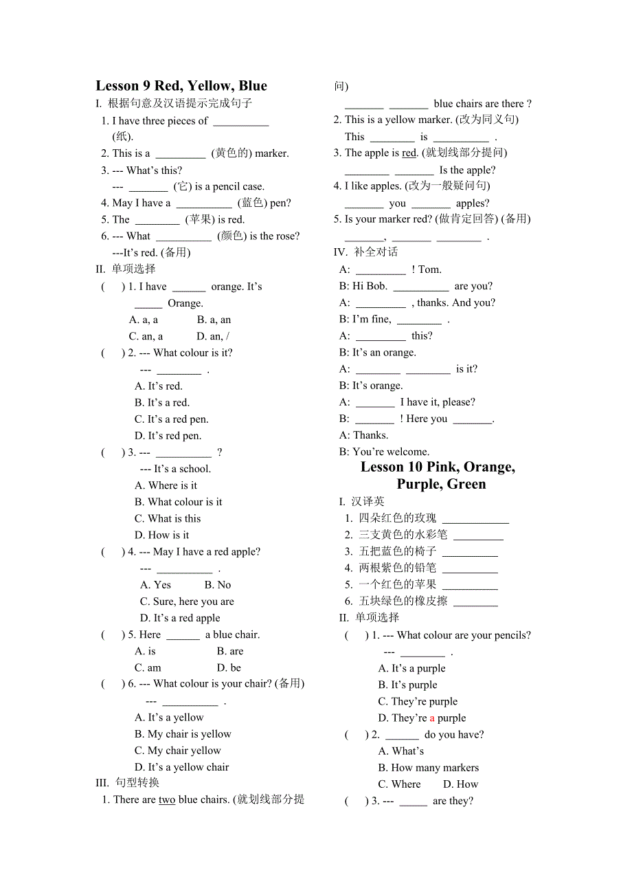 第二单元随堂练习_第1页