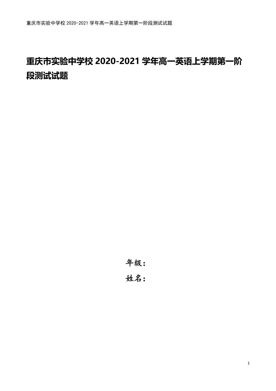 重庆市实验中学校2020-2021学年高一英语上学期第一阶段测试试题.doc_第1页