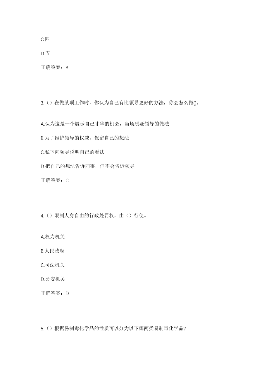 2023年江西省吉安市吉安县敦厚镇金家社区工作人员考试模拟试题及答案_第2页