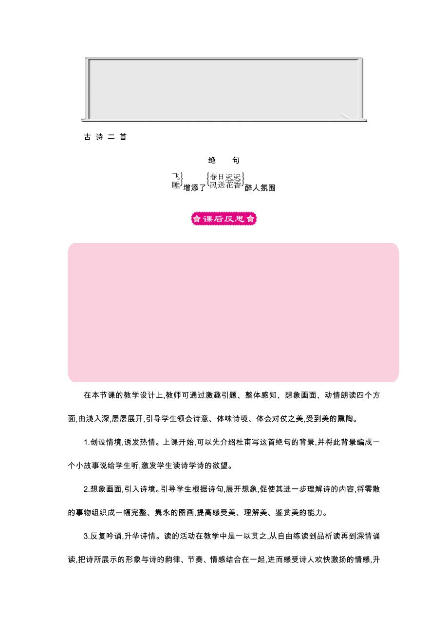 2　春天的脚步_第4页