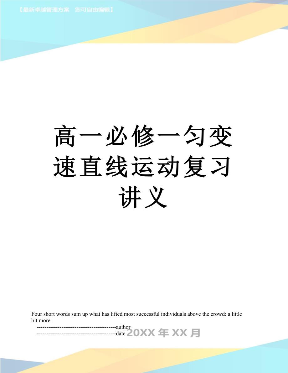 高一必修一匀变速直线运动复习讲义_第1页