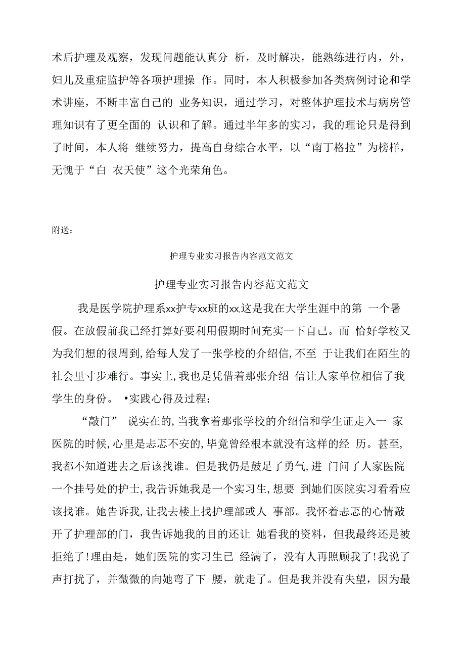 护理专业学生评语_第2页