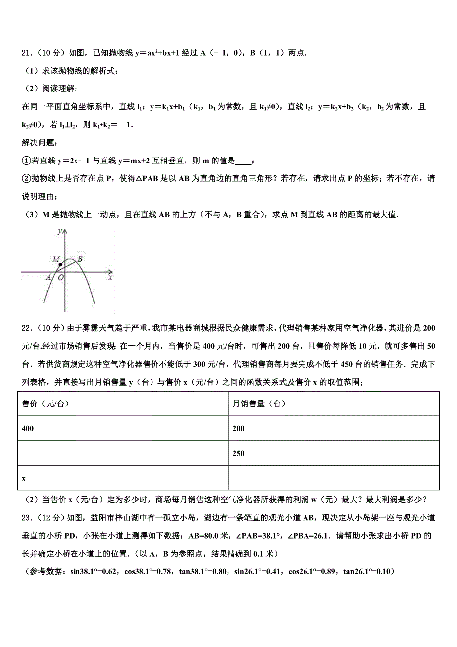 山东省临沂市罗庄区达标名校2022-2023学年中考五模数学试题含解析_第4页