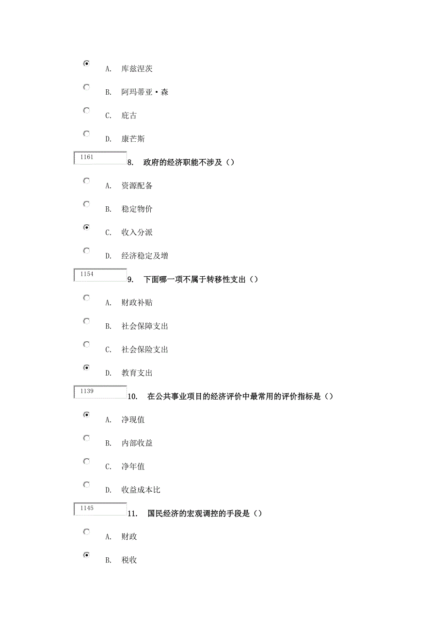 《公共经济学精要》得分85_第4页