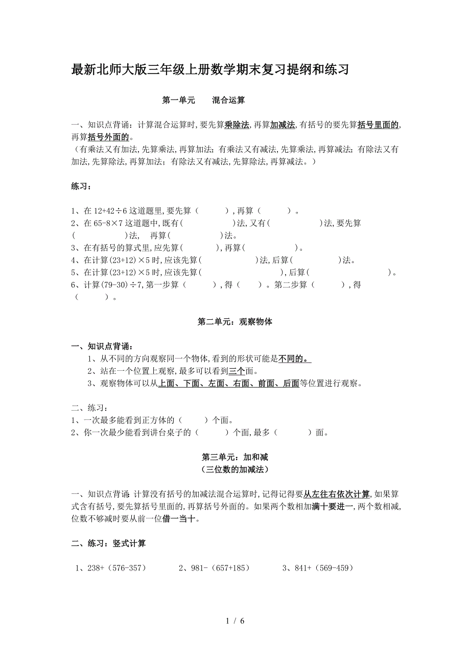 最新北师大版三年级上册数学期末复习提纲和练习.doc_第1页