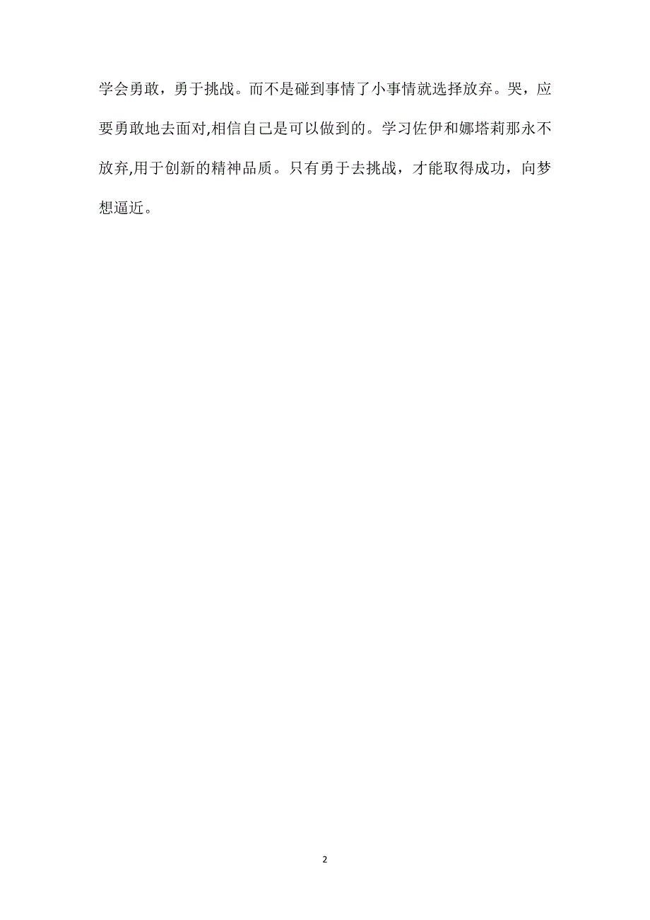 小学生读书笔记作弊600字_第2页