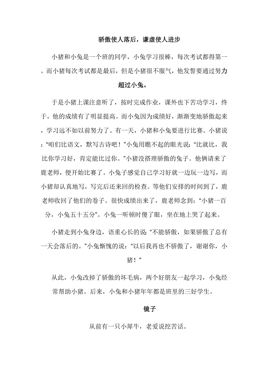 适合一年级小朋友看的童话故事.doc_第2页