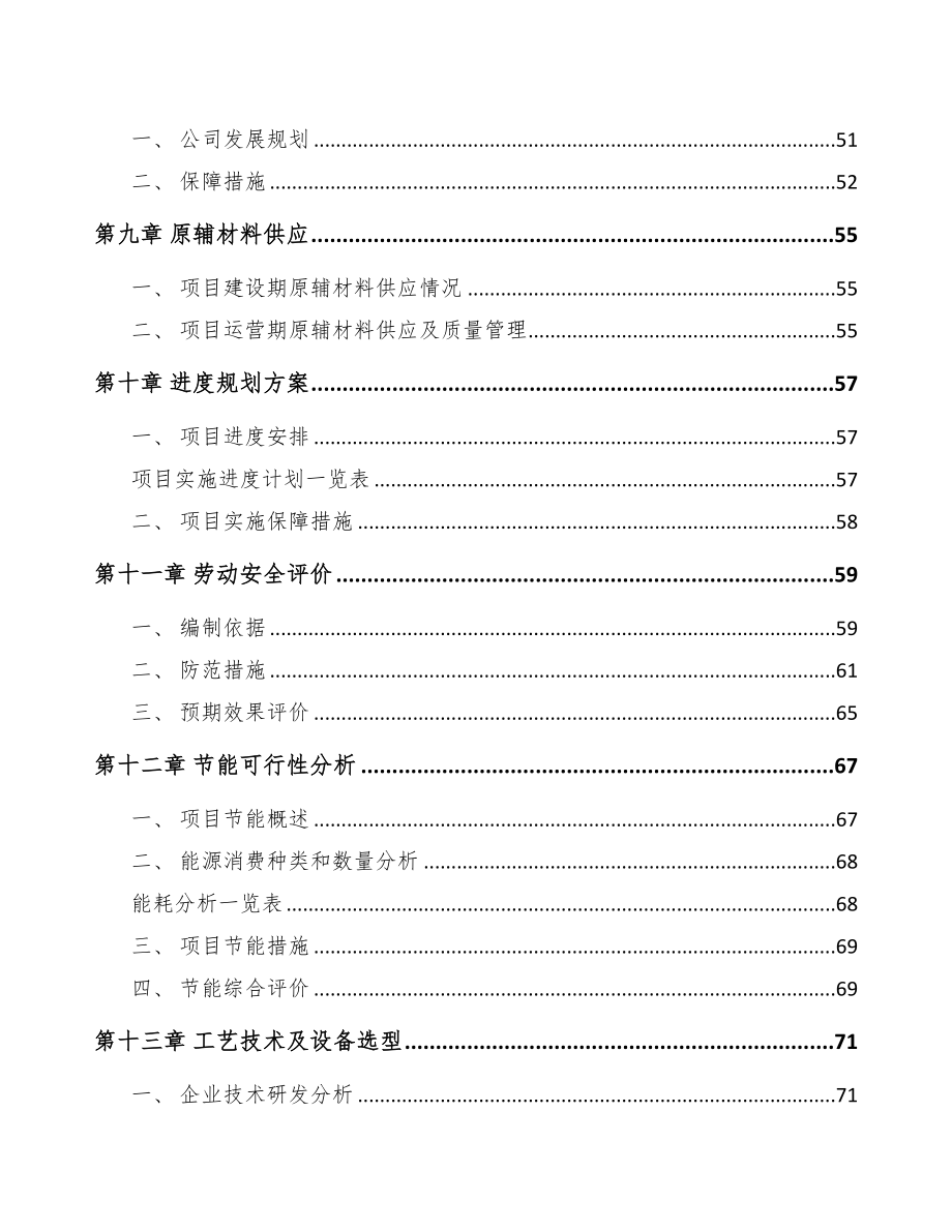 河源电力设备零部件项目可行性研究报告(DOC 83页)_第3页