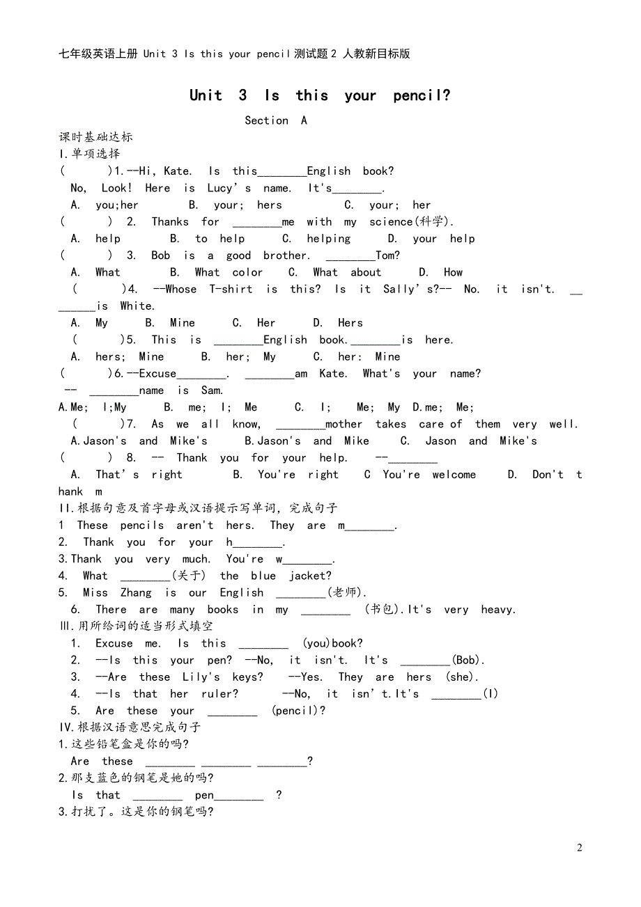 七年级英语上册-Unit-3-Is-this-your-pencil测试题2-人教新目标版.doc_第2页