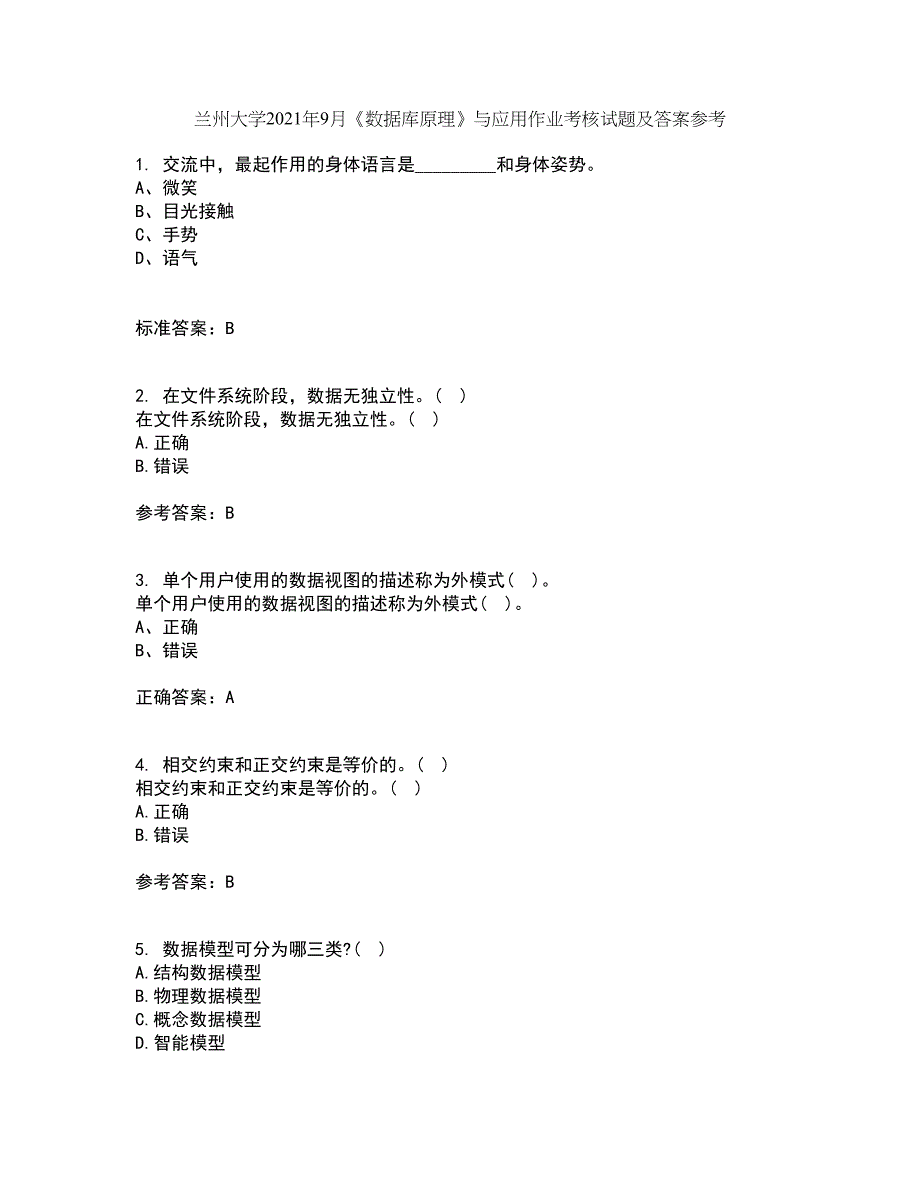 兰州大学2021年9月《数据库原理》与应用作业考核试题及答案参考15_第1页