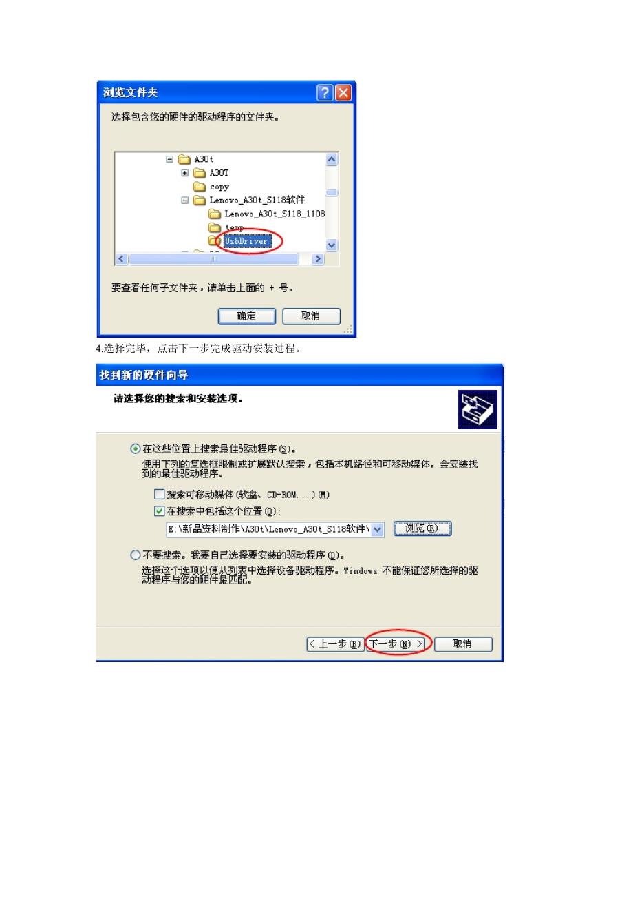 A30T刷机升级指导书.doc_第3页