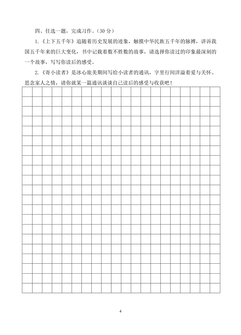 五年级读写大赛7.doc_第4页