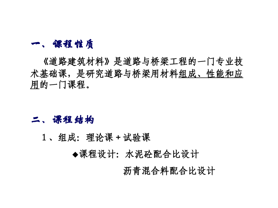 道路施工建设培训课件_第3页