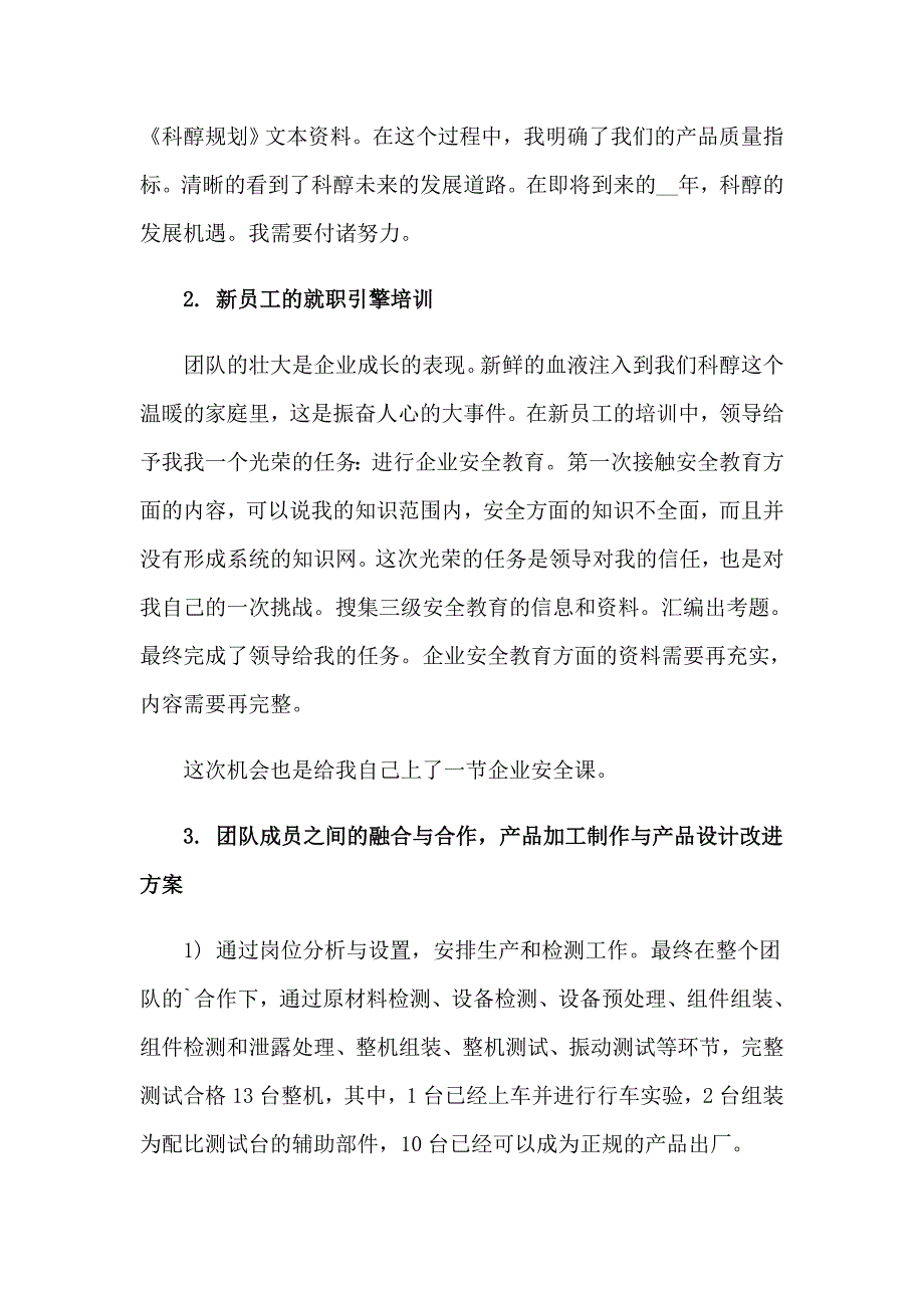 企业员工工作总结汇总六篇_第2页