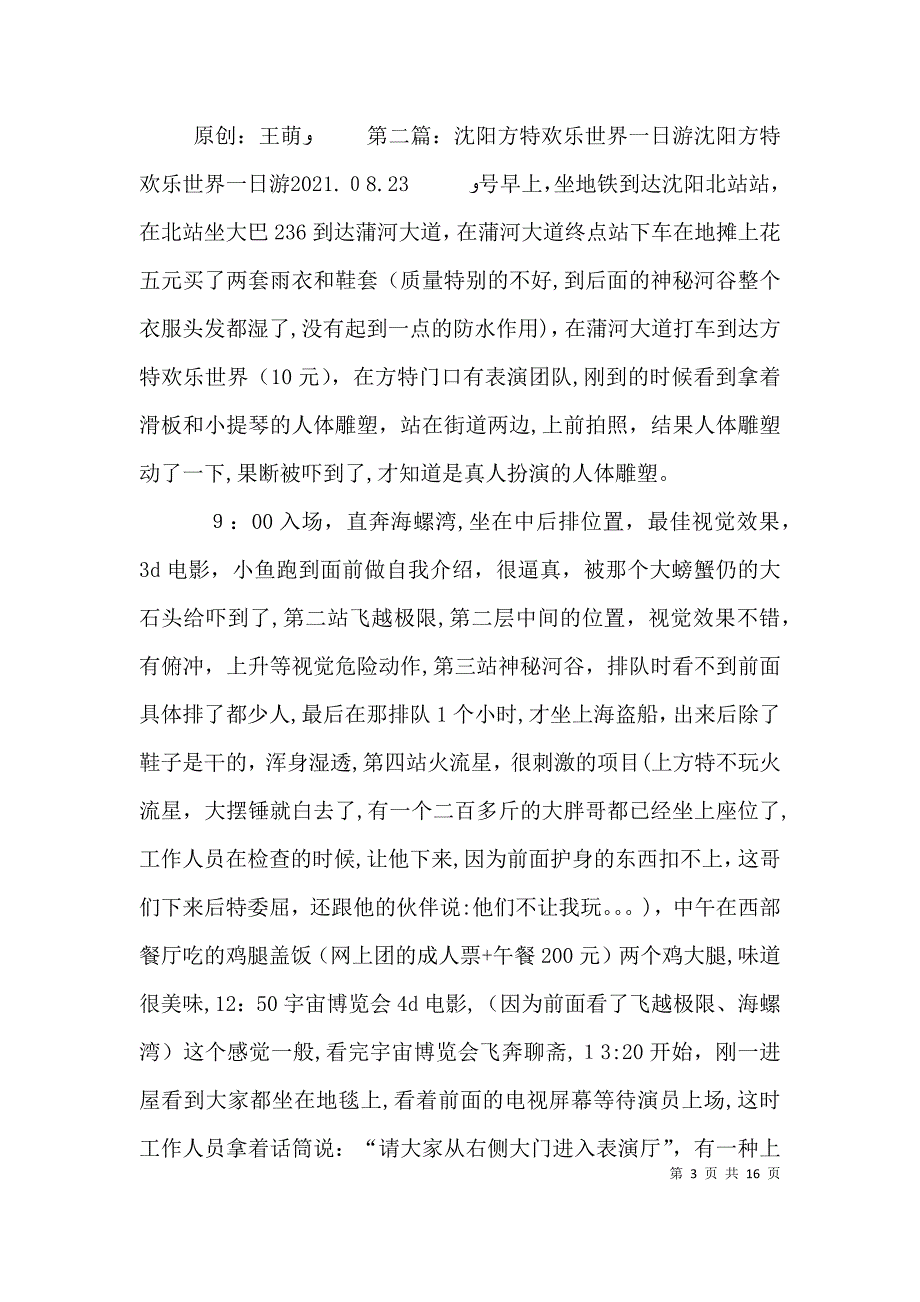 游方特欢乐世界有感萌_第3页