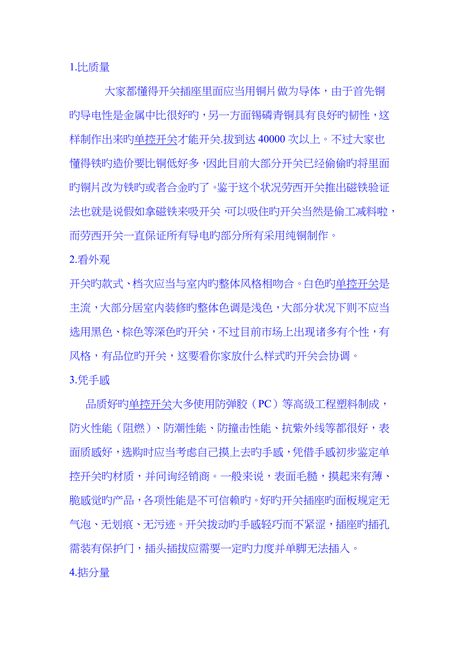 教大家如何选购单控开关_第1页