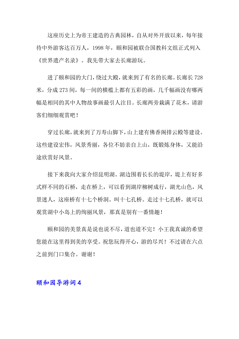 2023颐和园导游词(通用15篇)_第3页