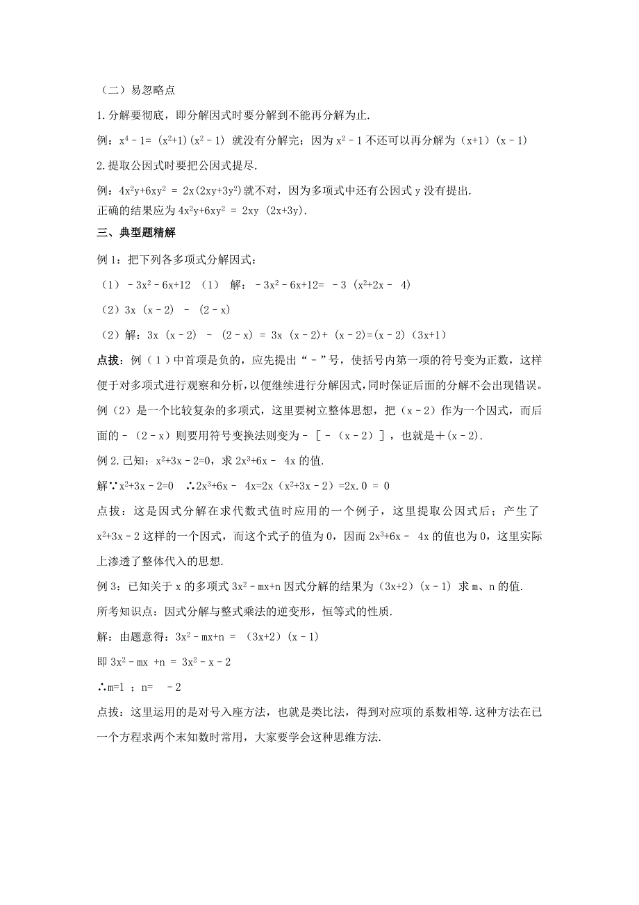 湘教版七年级数学下册：第3章因式分解教学案第4课时_第2页