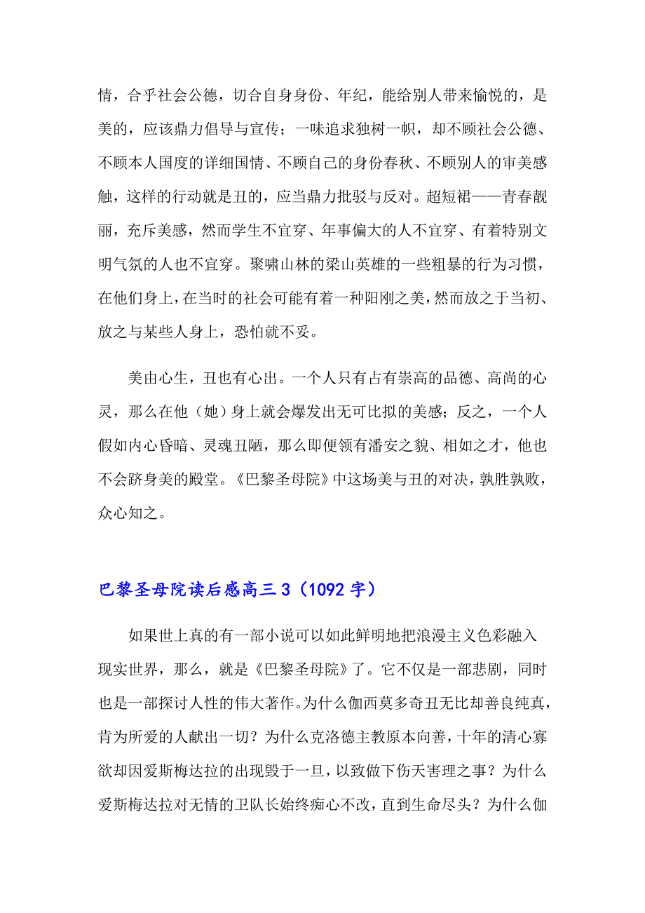 巴黎圣母院读后感高三_第4页