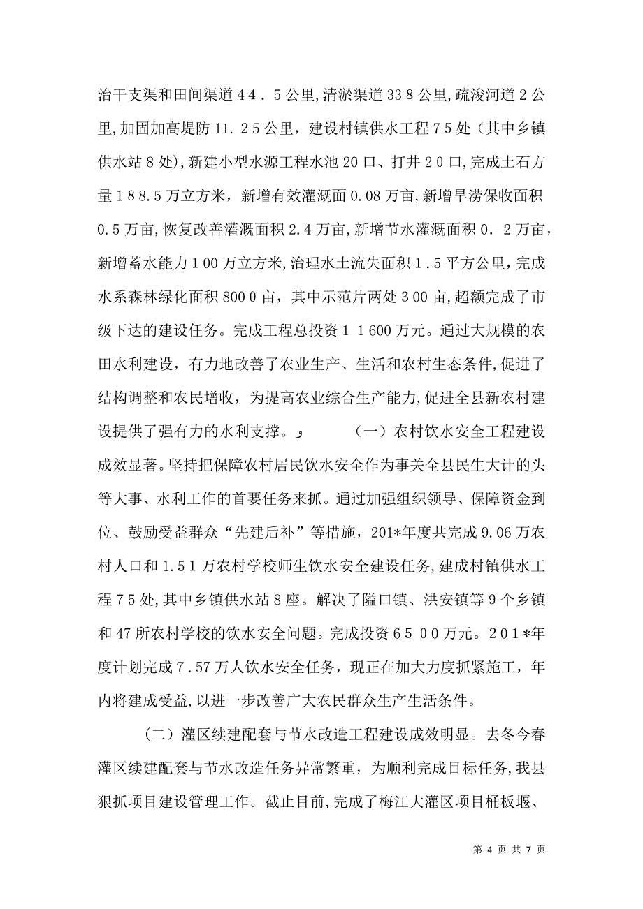 农田水利工作总结_第4页