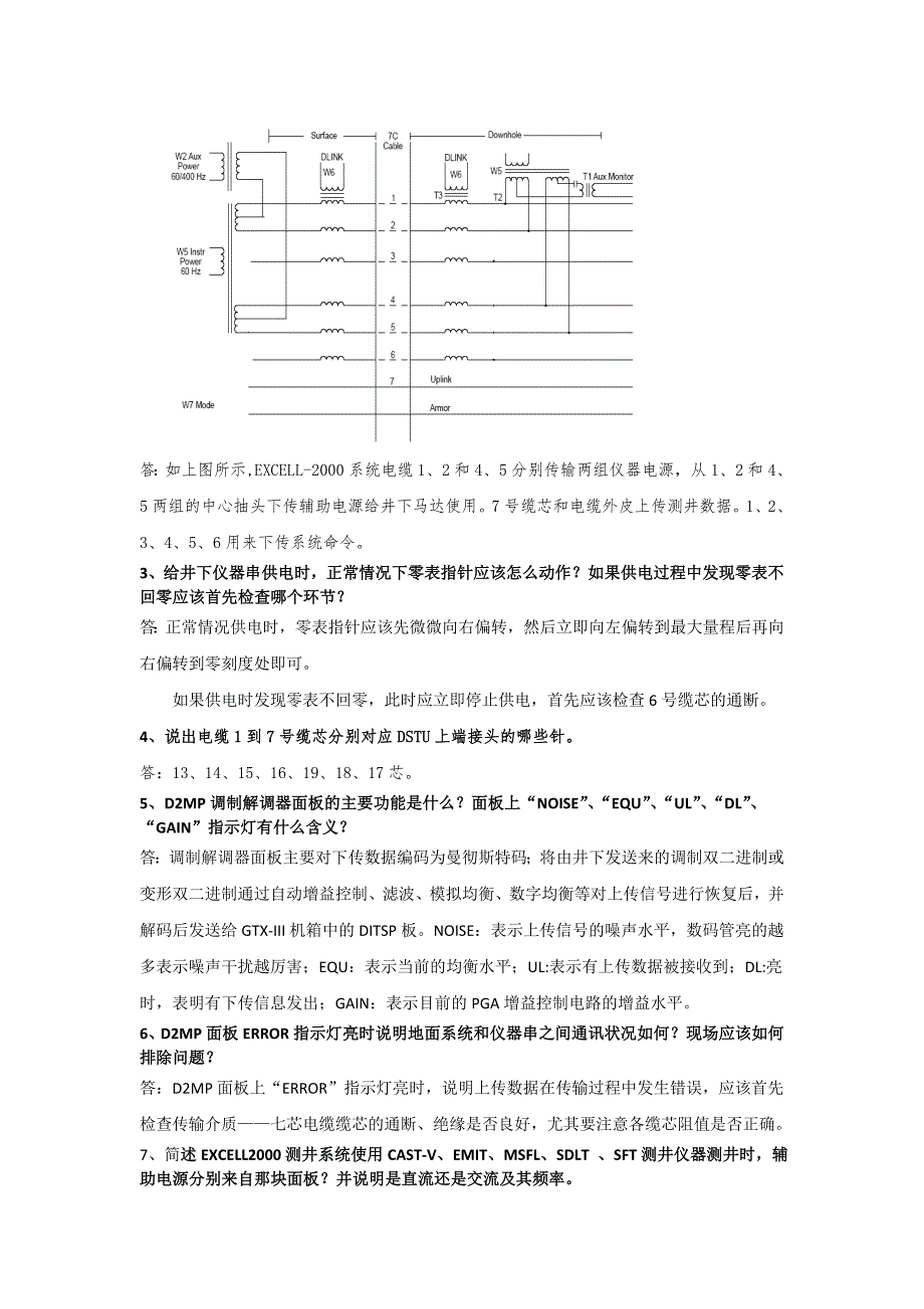 EXCELL2000地面系统及特殊仪器题库_仪修(葛....doc_第2页