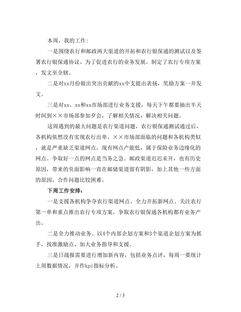 最新销售周工作总结与计划范文.doc_第2页